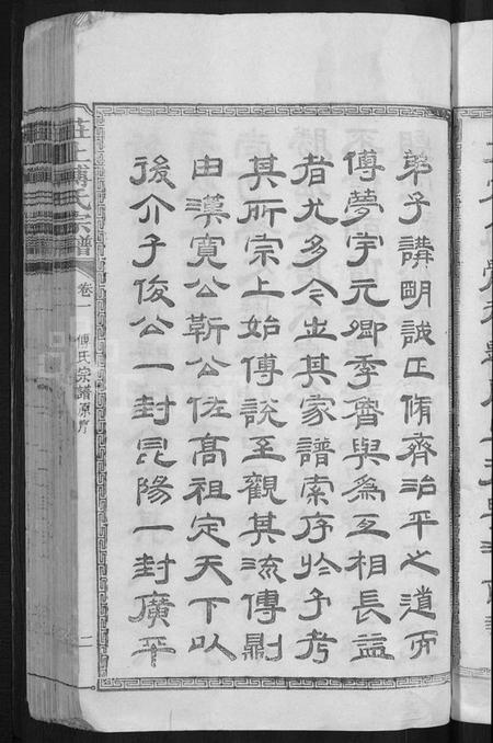 江西傅氏族谱-庄上傅氏宗谱 [4卷,首1卷].pdf电子版预览图5