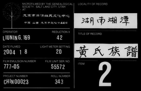 湖南黄氏族谱-黄氏族谱 [15卷,首1卷].pdf电子版缩略图