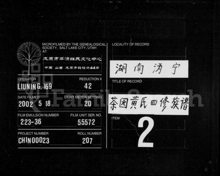 湖南黄氏族谱-黄氏族谱 [16卷].pdf电子版缩略图