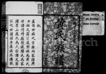 湖南黄氏族谱-黄氏族谱 [16卷].pdf电子版预览图3