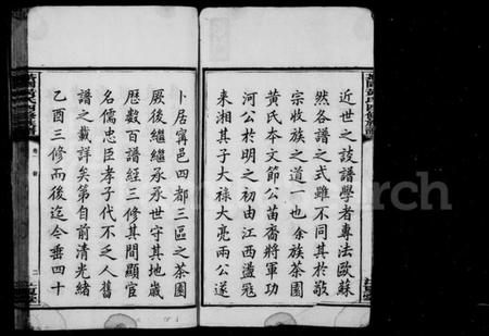 湖南黄氏族谱-黄氏族谱 [16卷].pdf电子版预览图4