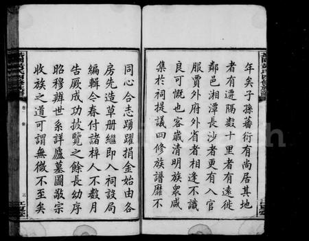 湖南黄氏族谱-黄氏族谱 [16卷].pdf电子版预览图5