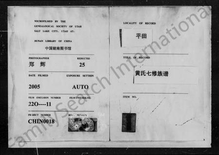 湖南黄氏族谱-黄氏族谱 [17卷].pdf电子版预览图3