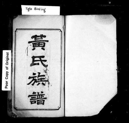 湖南黄氏族谱-黄氏族谱 [18卷].pdf电子版预览图2