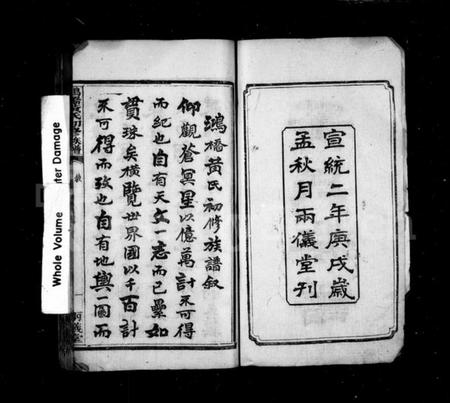 湖南黄氏族谱-黄氏族谱 [18卷].pdf电子版预览图3