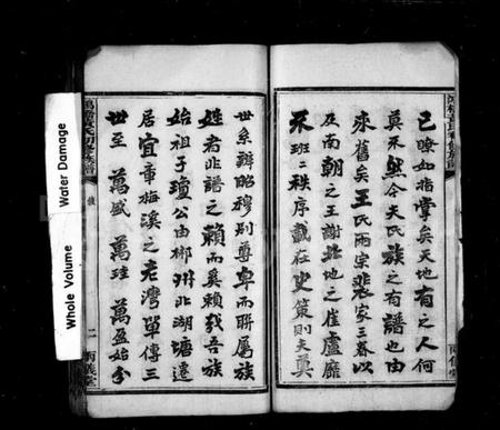 湖南黄氏族谱-黄氏族谱 [18卷].pdf电子版预览图4