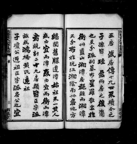 湖南黄氏族谱-黄氏族谱 [18卷].pdf电子版预览图5