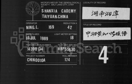 湖南黄氏族谱-黄氏族谱 [24卷].pdf电子版缩略图