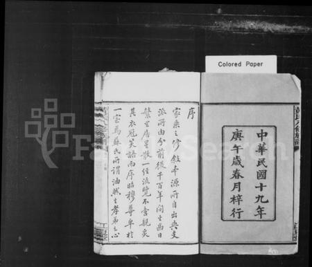 湖南黄氏族谱-黄氏族谱 [24卷].pdf电子版预览图3