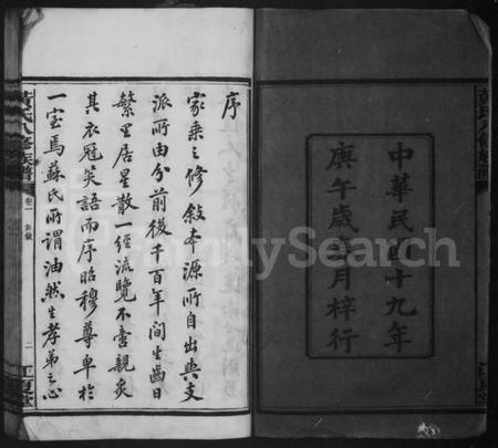 湖南黄氏族谱-黄氏族谱 [24卷].pdf电子版预览图4