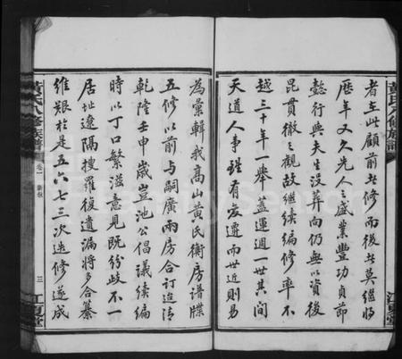 湖南黄氏族谱-黄氏族谱 [24卷].pdf电子版预览图5