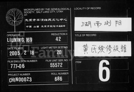 湖南黄氏族谱-黄氏续修族谱.pdf电子版缩略图