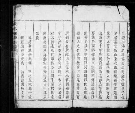 湖南黄氏族谱-黄氏续修族谱.pdf电子版预览图4