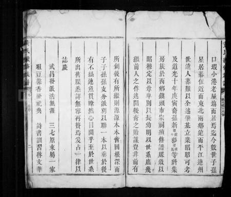 湖南黄氏族谱-黄氏续修族谱.pdf电子版预览图5