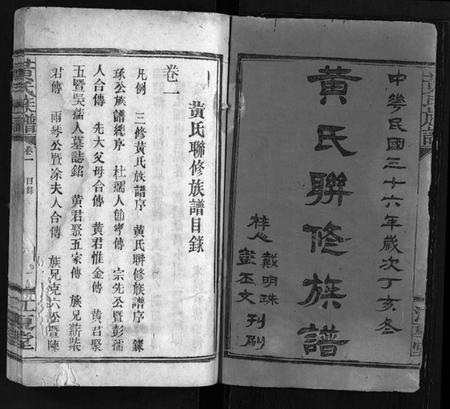 湖南黄氏族谱-黄氏联修族谱[18卷].pdf电子版预览图2