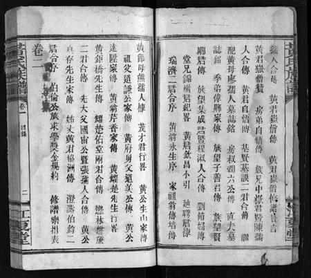 湖南黄氏族谱-黄氏联修族谱[18卷].pdf电子版预览图3