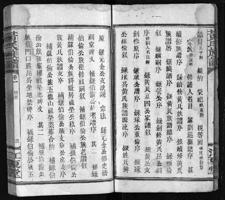 湖南黄氏族谱-黄氏联修族谱[18卷].pdf电子版预览图4