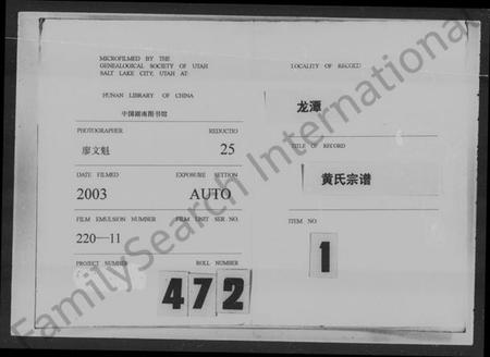 湖南黄氏族谱-龙潭黄氏宗谱 [上集4卷,下集8卷].pdf电子版预览图3