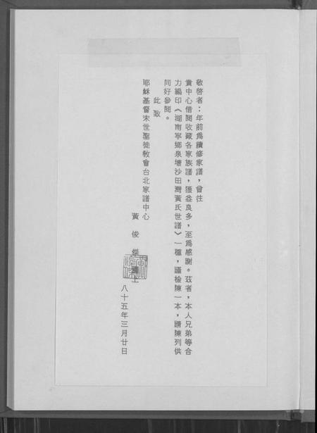 湖南黄氏族谱-湖南宁乡泉塘沙田湾黄氏世谱.pdf电子版预览图1