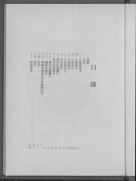 湖南黄氏族谱-湖南宁乡泉塘沙田湾黄氏世谱.pdf电子版预览图3