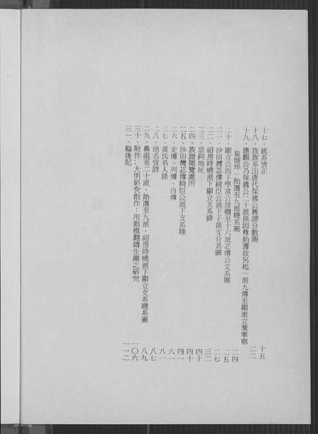 湖南黄氏族谱-湖南宁乡泉塘沙田湾黄氏世谱.pdf电子版预览图4