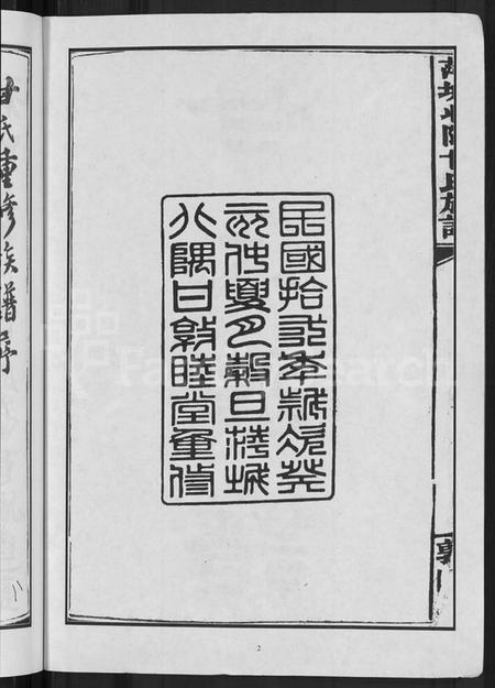 江西甘氏族谱-萍城北隅甘氏族谱 [6卷].pdf电子版预览图4