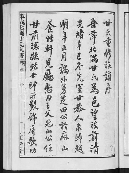 江西甘氏族谱-萍城北隅甘氏族谱 [6卷].pdf电子版预览图5