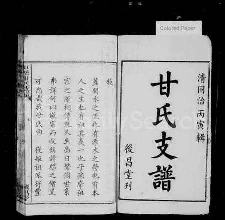 江西甘氏族谱-虹桥甘氏支谱 [3卷,末1卷].pdf电子版预览图2