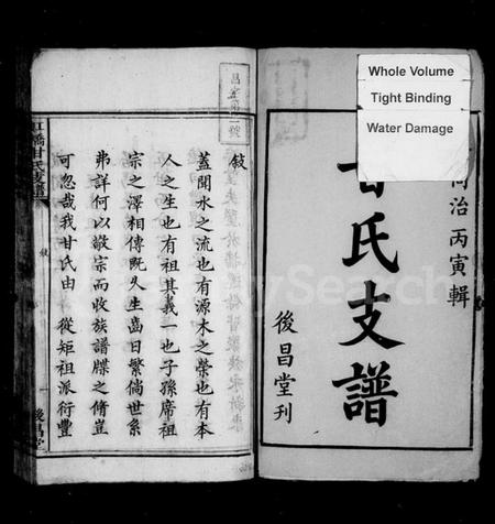 江西甘氏族谱-虹桥甘氏支谱 [3卷,末1卷].pdf电子版预览图3