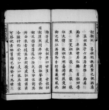 江西甘氏族谱-虹桥甘氏支谱 [3卷,末1卷].pdf电子版预览图5