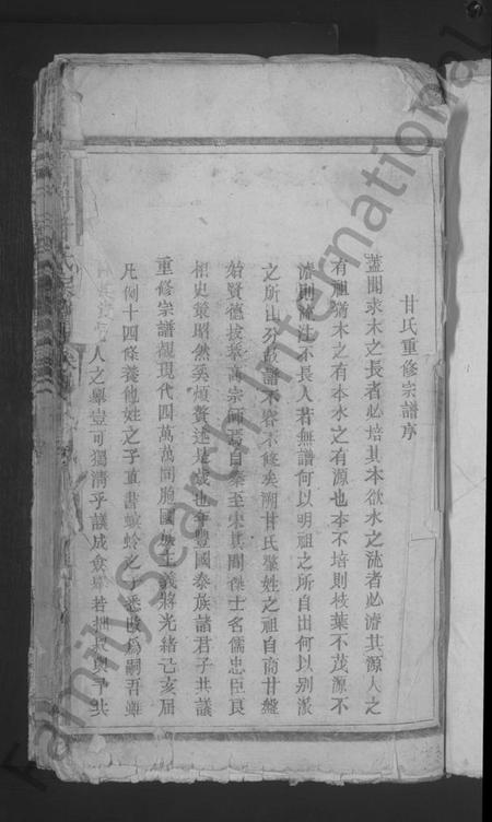 江西甘氏族谱-甘氏宗谱 [10卷].pdf电子版预览图3