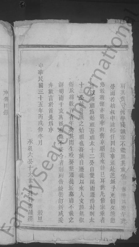 江西甘氏族谱-甘氏宗谱 [10卷].pdf电子版预览图4