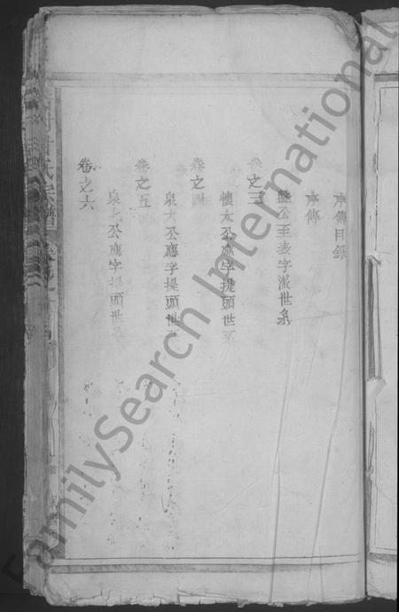 江西甘氏族谱-甘氏宗谱 [10卷].pdf电子版预览图5