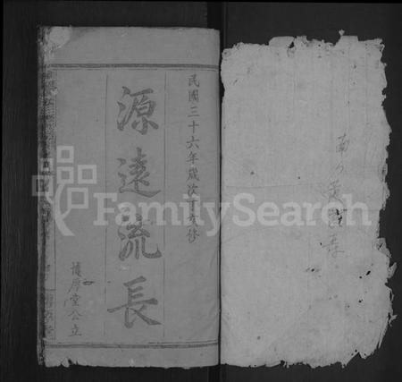 湖南黄氏族谱-黄氏族谱 [不分卷].pdf电子版预览图1