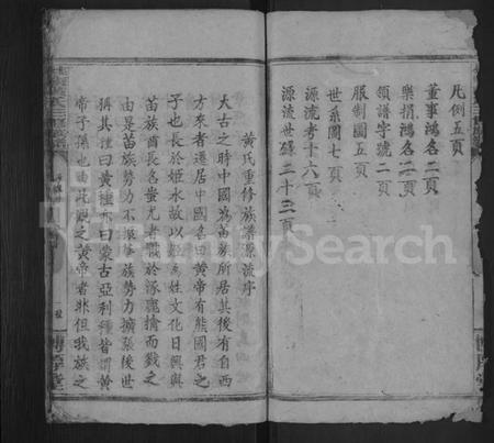 湖南黄氏族谱-黄氏族谱 [不分卷].pdf电子版预览图3