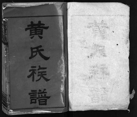 湖南黄氏族谱-上湘城北黄氏续修族谱 [12卷].pdf电子版预览图2