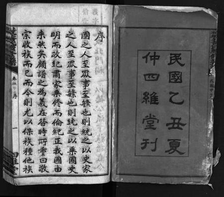 湖南黄氏族谱-上湘城北黄氏续修族谱 [12卷].pdf电子版预览图3