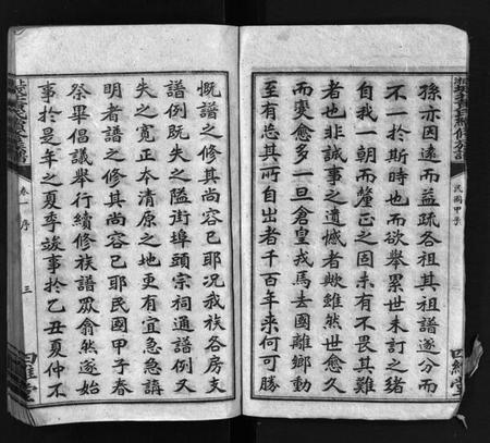 湖南黄氏族谱-上湘城北黄氏续修族谱 [12卷].pdf电子版预览图5