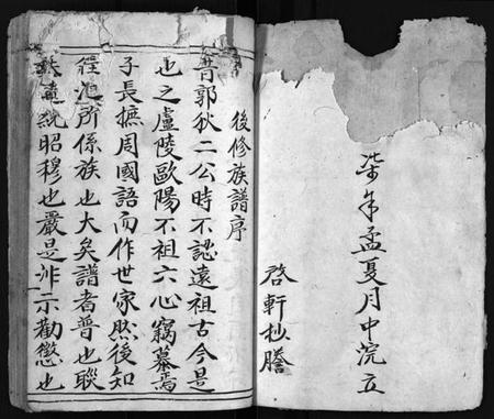 湖南黄氏族谱-黄氏族谱 [不分卷].pdf电子版预览图3