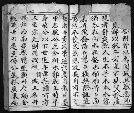 湖南黄氏族谱-黄氏族谱 [不分卷].pdf电子版预览图4