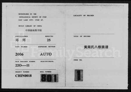 湖南黄周氏族谱-黄周氏八修族谱 [12卷,首2卷,末1卷].pdf电子版预览图4