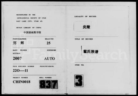 湖南霍氏族谱-炎陵霍氏族谱.pdf电子版缩略图