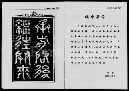 湖南霍氏族谱-炎陵霍氏族谱.pdf电子版预览图3