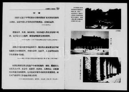 湖南霍氏族谱-炎陵霍氏族谱.pdf电子版预览图5