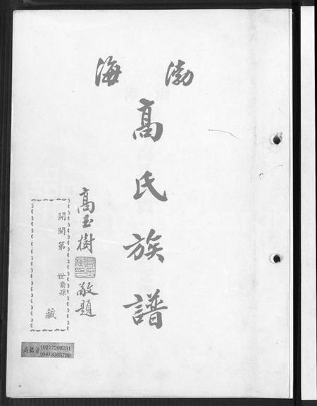 广东、福建高氏族谱-渤海高氏族谱.pdf电子版预览图2