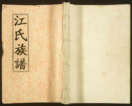 湖南江氏族谱-江氏宗谱 [通谱6卷,世系36卷].pdf电子版缩略图