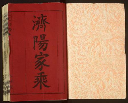 湖南江氏族谱-江氏宗谱 [通谱6卷,世系36卷].pdf电子版预览图1