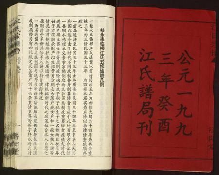 湖南江氏族谱-江氏宗谱 [通谱6卷,世系36卷].pdf电子版预览图2
