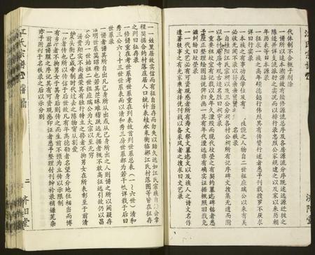 湖南江氏族谱-江氏宗谱 [通谱6卷,世系36卷].pdf电子版预览图3