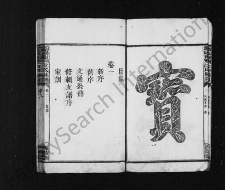 湖南江氏族谱-江氏族谱 [2卷].pdf电子版预览图5